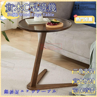 尚品家居 邊桌邊幾 廠家直銷 實木邊幾 客廳邊幾 沙發茶几 迷你角幾 小戶型邊幾 移動邊幾 床邊桌 置物架 桌 C型邊桌
