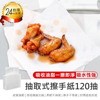 【抽取式擦手紙 120抽】廚房紙巾 廁所擦手紙 擦手巾 擦手紙巾 吸油紙巾 抽取式廚房紙巾 衛生紙