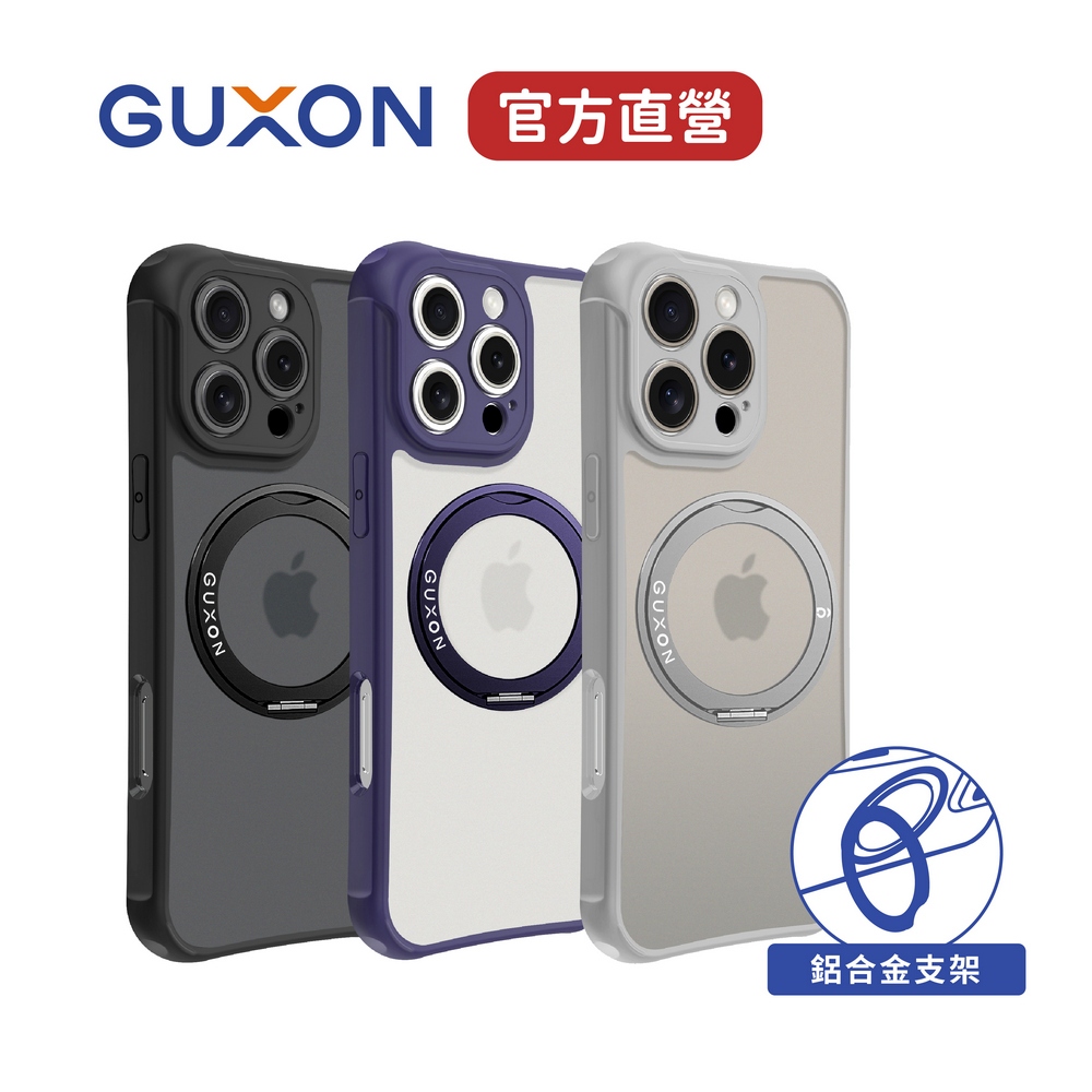GUXON古尚 LoopG 磁吸旋轉支架手機殼 iphone16手機殼 防摔殼 手機保護殼 i16 霧面 氣囊防摔