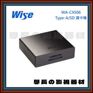 公司貨含稅 裕拓 Wise WA-CXS06 CFexpress Type A SD 讀卡機 USB 3.2 Gen2