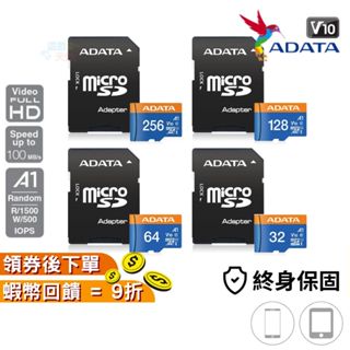 ADATA 威剛 Premier A1高速記憶卡 100MB 32G 64G 128G 256G SD 記憶卡 現貨