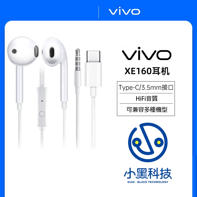 Vivo耳機 vivo X80 X70 X60 X50 Pro Y76 Y55 V23E V21 入耳式耳機 線控