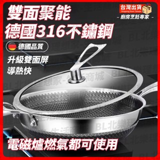 🍳高雄現貨 隔日到貨🍳 食品級鋼材德國316不銹鋼炒鍋 不粘鍋 平底鍋 炒菜鍋 家用無塗層 鐵煎鍋 煎炒兩用鍋雙面蜂巢