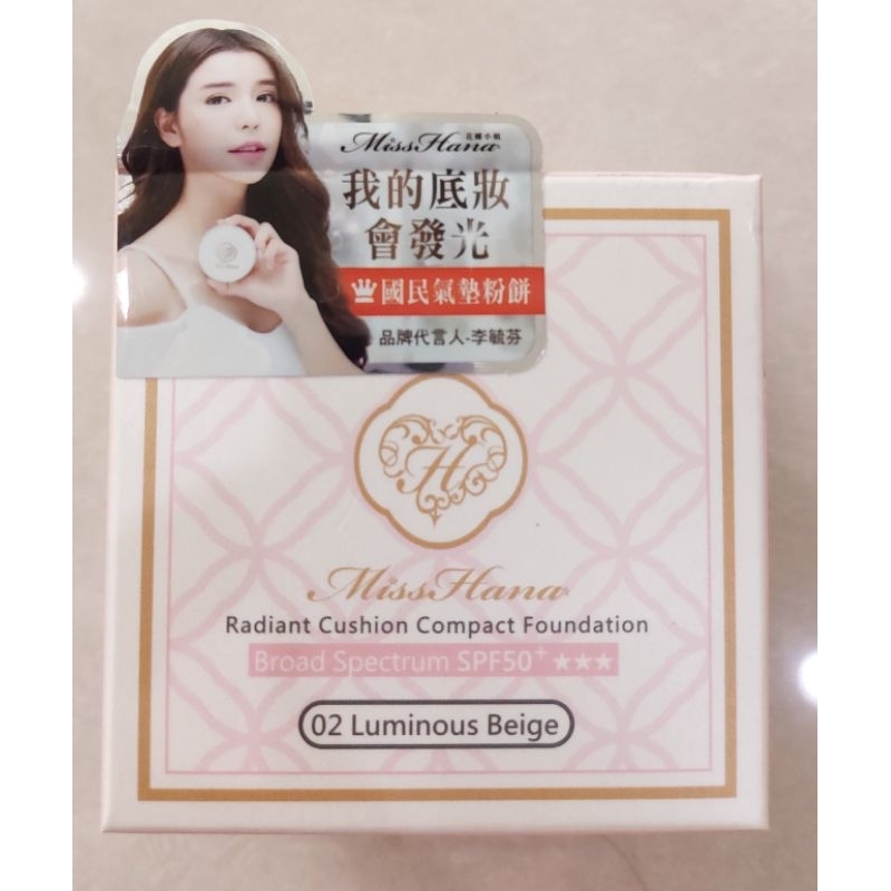 李毓芬代言 花娜小姐 Miss Hana 光透無暇氣墊粉餅粉蕊 02明亮色 只有粉蕊和氣墊粉撲 過期品 2026現貨