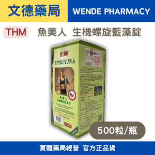 免運💯實體店面經營💯保證原廠公司貨⭕ 【THM臺灣康醫藥品生技】魚美人生機螺旋藍藻錠(500錠)