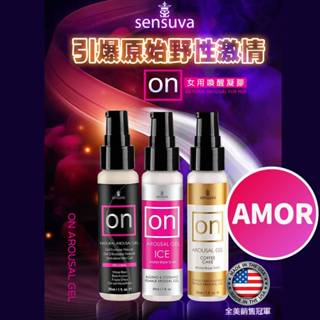 情趣用品 威而柔自慰潤滑液 Sensuva｜On for Her Arousal｜女用喚醒快感凝膠 原味/冰感 29ml