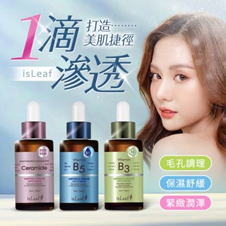 韓國 isLeaf 安瓶精華液(50／35ml) 24K黃金 B3調理 B5彈潤 神經醯胺【小三美日】DS012418x