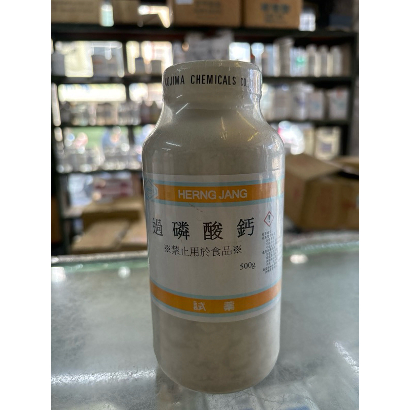 過磷酸鈣 500g 禁止食用
