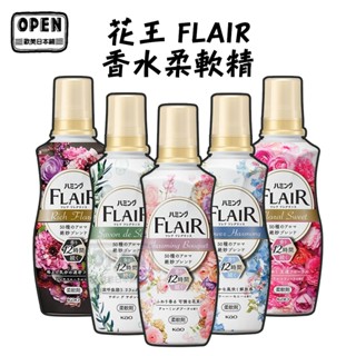 【歐美日本舖】NEW 日本 花王 kao 新香調 FLAIR 香水衣物柔軟精 520ml 柔軟精 洗衣 香氛