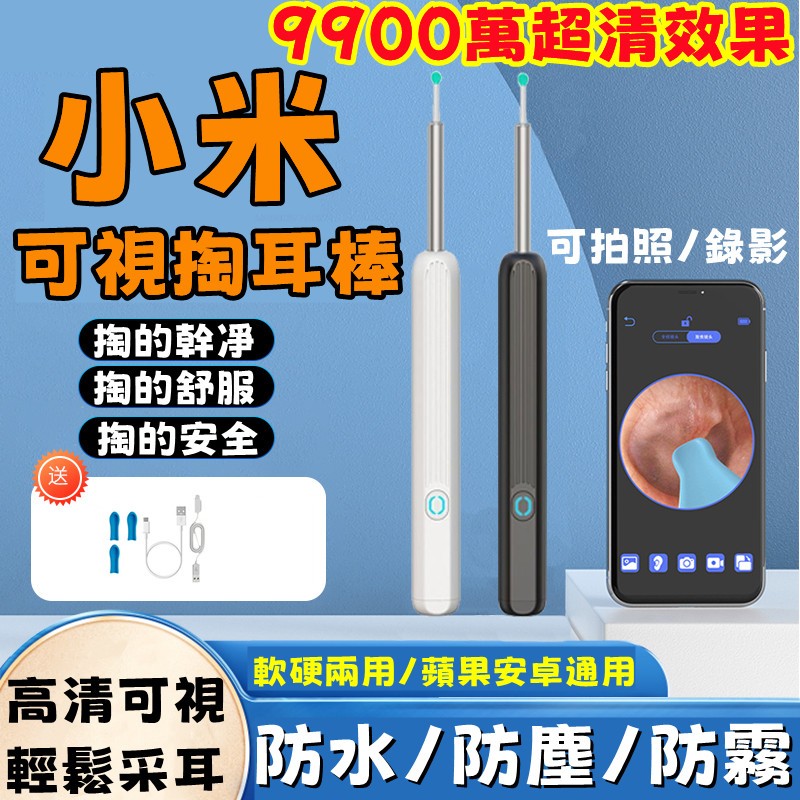 小米有品 耳朵內視鏡 9900W像素 可視挖耳勺 掏耳棒 智能采耳工具 發光掏耳棒 內窺鏡 掏耳神器 無線可視挖耳勺