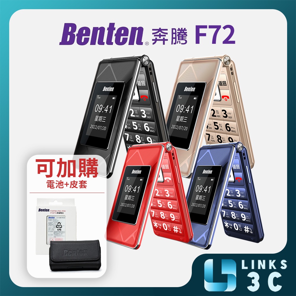 【Benten 奔騰】F72 4G 摺疊手機 雙螢幕摺疊機 老人機 內附座充
