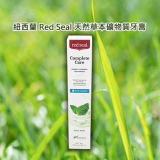 紐西蘭 Red Seal 天然草本礦物質牙膏(110g)【小三美日】D240136