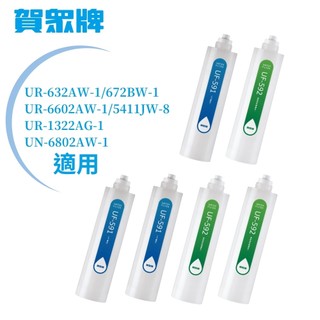 賀眾牌 NSF認證DIY超值組(MF-1，內含UF-591*3隻+UF-592*3隻)