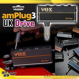 【現代樂器】免運！VOX amPlug3 UK Drive 第三代隨身前級耳機擴大機 練習用音箱 電吉他迷你音箱