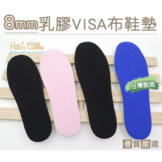 鞋鞋俱樂部2館 8mm乳膠VISA布鞋墊 全墊 1雙 906-C14 男款/女款