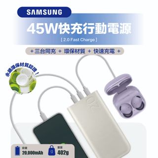 當天發貨 可上機【三星】正原廠 45W 急速快充 行動電源 20000mAh TypeC 移動電源 充電寶 無線行動電源