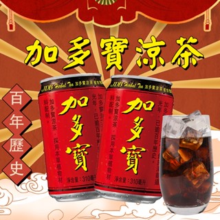 加多寶 310ml 涼茶 消暑飲品 退火 飲料 加多寶涼茶【H2】