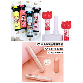 【容器】護唇膏管 5g 可愛 護唇膏管 潤唇瓶 ❤️可直灌❤️ 唇膏 空瓶 【餘老師創意工坊】