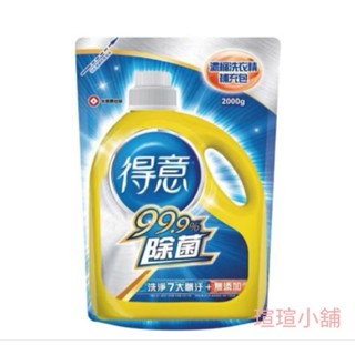 [現貨 滿額免運]得意除菌濃縮洗衣精2000g