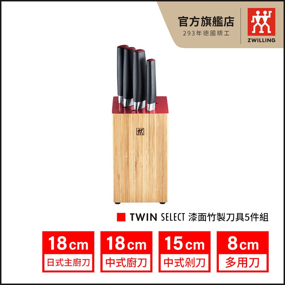 ZWILLING 德國雙人 Select 漆面竹制刀具5件組-紅-會員獨享【德國雙人牌集團官方直營】