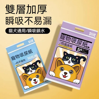 新北發貨✨ 寵物吸尿紙尿片 二代狗狗吸尿紙 可降解 寵物尿布墊 尿墊 尿片 貓狗尿墊 寵物尿墊 寵物尿布 狗狗尿布墊