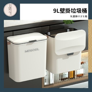 【小奇大生活百貨】新北現貨 壁掛垃圾桶 廚房垃圾桶 掛式垃圾桶 垃圾桶 廚餘桶 浴室垃圾桶 附蓋垃圾桶 廁所垃圾桶