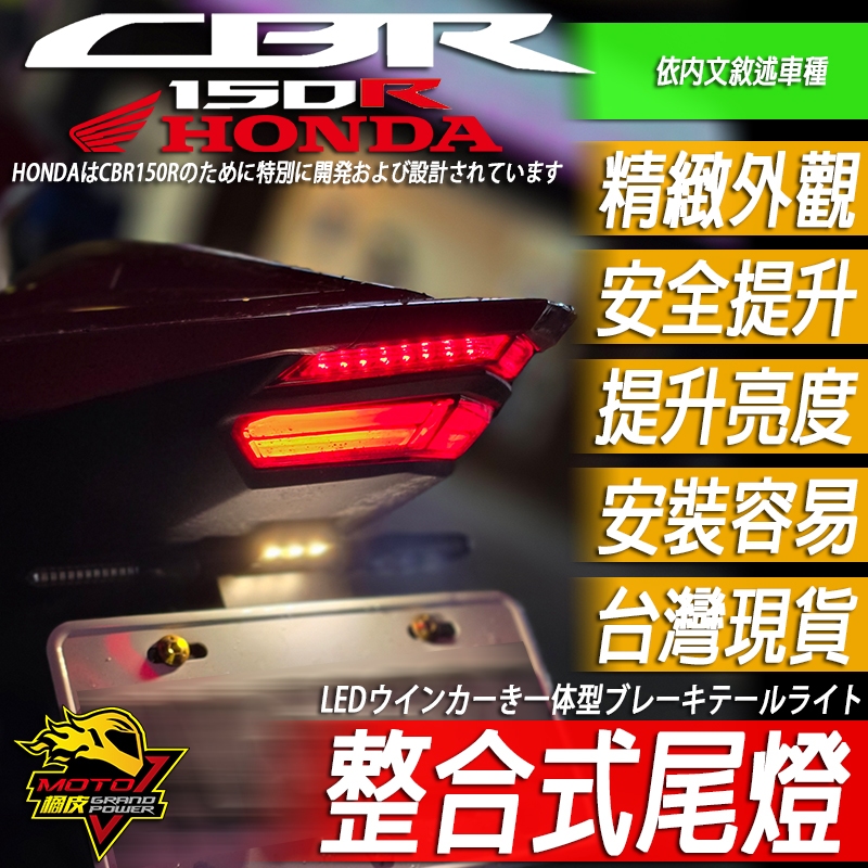 CBR150R CBR250RR LED尾燈JPA剎車燈方向燈 後尾燈 整合式尾燈 超亮LED 燻黑燈殼 煞車燈 剎車