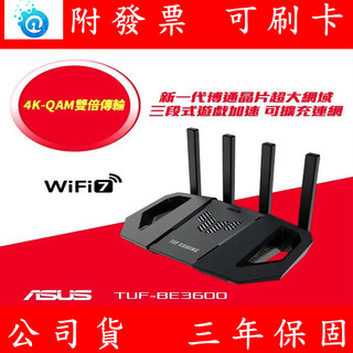 附發票 ASUS 華碩 TUF GAMING TUF-BE3600 Ai Mesh 雙頻WiFi 7 無線路由器 分享器