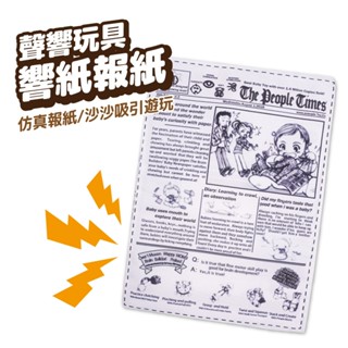 寵物玩具 響紙玩具 耐咬磨牙 寵物撕咬報紙玩具 解悶發聲 貓狗玩具 響紙發聲玩具 撕咬玩具 紓壓玩具