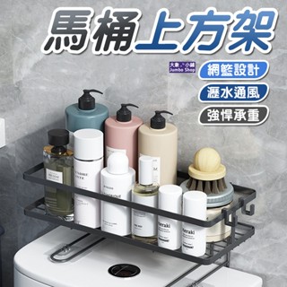 馬桶置物架 馬桶上方架 衛浴置物架 儲物收納架 免打孔置物架 衛生間置物架 紙巾盒置物架 大容量置物架