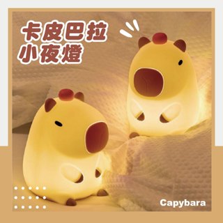 【交換禮物24H出貨】卡皮巴拉小夜燈 小夜燈 床頭燈 夜燈 氣氛燈 造型夜燈 LED 夜燈 水豚 卡皮巴拉 可愛小夜燈