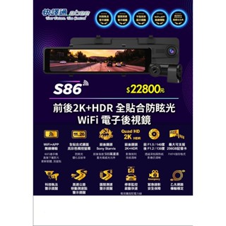 新店【阿勇的店】Abee快譯通 S86 WiFi+無線傳輸/前後 2K+HDR 電子後視鏡行車記錄器/s86 行車紀錄器