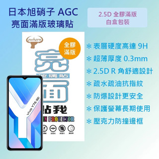 vivo Y76 5G版 6.58吋 V2124 日本旭硝子 9H鋼化電鍍全膠滿版玻璃保護貼 玻璃貼 疏水疏油