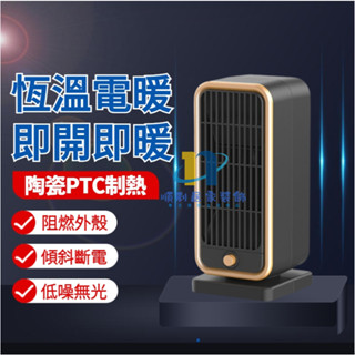 臺灣現貨 電暖器 暖風機 暖氣 陶瓷電暖器 電暖 熱風機 電暖氣 電暖爐 小型暖氣 暖氣機 電熱器 暖爐 取暖器 電熱扇