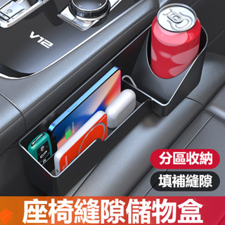 🔥臺灣發貨🔥汽車置物盒 汽車收納盒汽車座椅縫收納盒 座椅縫盃架 汽車座椅收納 車用收納盃架 車載收納盒 車載 夾縫儲物盒