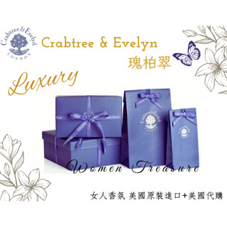【女人香氛】美國 Crabtree & Evelyn 提袋 禮盒加購半價 瑰柏翠 C&E 專櫃提袋 禮袋 緞帶 瑰珀翠