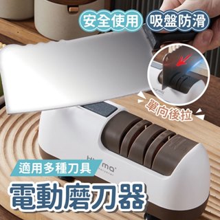 【廚房必備】電動磨刀器 廚房磨刀器 多功能小型磨刀器 無線磨刀器 磨刀機 磨刀神器