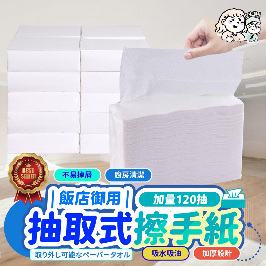 小生意💧加厚超強吸水吸油 抽取式擦手紙加量240抽 廚房擦手紙 吸油紙巾 廚房紙巾 擦手紙巾 餐巾紙 衛生紙 120抽