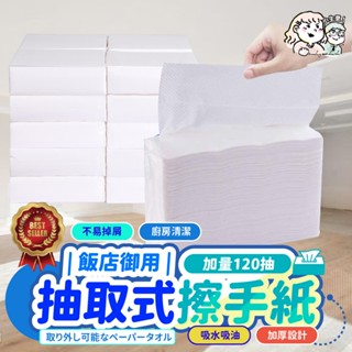 小生意💧加厚超強吸水吸油 抽取式擦手紙加量240抽 廚房擦手紙 吸油紙巾 廚房紙巾 擦手紙巾 餐巾紙 衛生紙 120抽