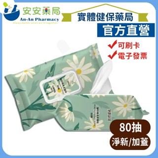 《安安藥局》Jing Sing 淨新加厚純水柔濕巾【80抽】