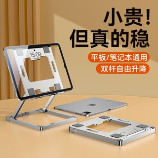 鋁合金筆電支架 摺疊筆電架 電腦架 散熱架 筆電散熱器 折疊筆電架 平板支架 平板架 直播架 手直播支架