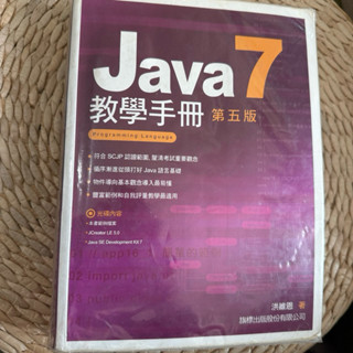 旗標 JAVA 7 教學手冊第五版 程式教科書 程式設計