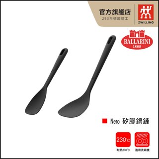 Ballarini 班樂尼 Nero 矽膠鍋鏟-黑(小/大)【德國雙人牌集團官方直營】