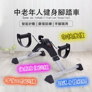 家用康復機 運動腳踏車室內健身車 手足單車 康復 手足健身車 復健 手足腳踏車 復健腳踏車 手足兩用腳踏車 健身車 踩踏