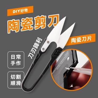 陶瓷剪刀 絕緣剪刀 維修剪刀 手機維修工具 電池排線剪 U型陶瓷剪刀 絕緣剪 換電芯 移植電芯 剪排線 剪電池排線 火花