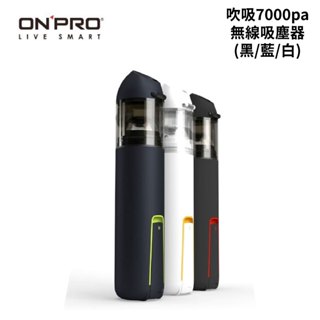 ONPRO 吹吸7000pa無線吸塵器 (黑/藍/白)｜手持吸塵器 車用吸塵器