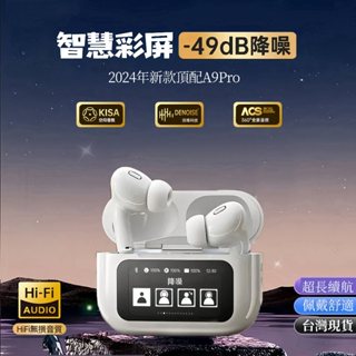 8H出貨 智慧觸屏耳機 A9Pro 真無線降噪耳機 超長續航 螢幕耳機 入耳式藍牙耳機 彩屏耳機 運動耳機 華強北耳機