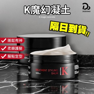 DREAM TREND 凱夢【K魔幻凝土】K髮蠟 髮膠 髮泥 K型土 K爵士型土 K棉花糖髮蠟 K噴霧 髮蠟 美髮 造型
