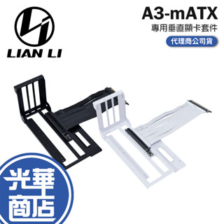 LIAN LI 聯力 A3-1-A3-mATX 垂直顯示卡套件 垂直GPU套件 垂直顯示卡 垂直顯示卡套件 A3-1X 光華