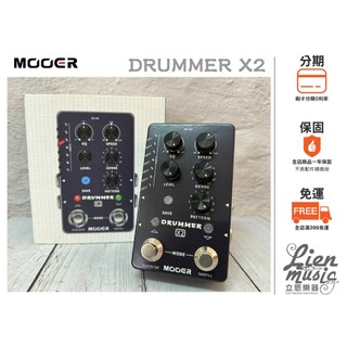 『立恩樂器 效果器專賣』贈變壓器 MOOER Drummer X2 Drum Machine 鼓機 節奏器 效果器